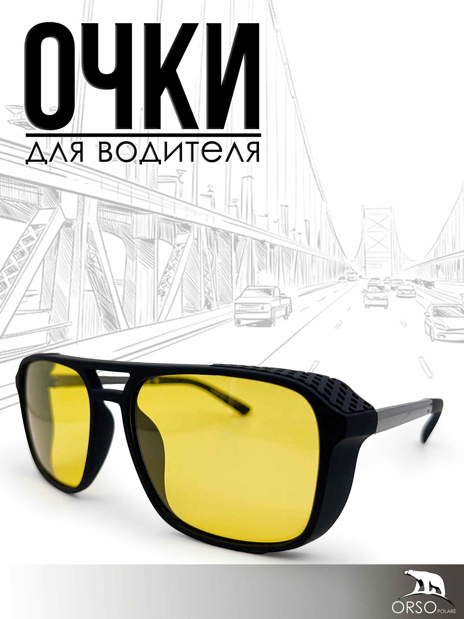 Очки для вождения/Очки для рыбалки поляризационные фото