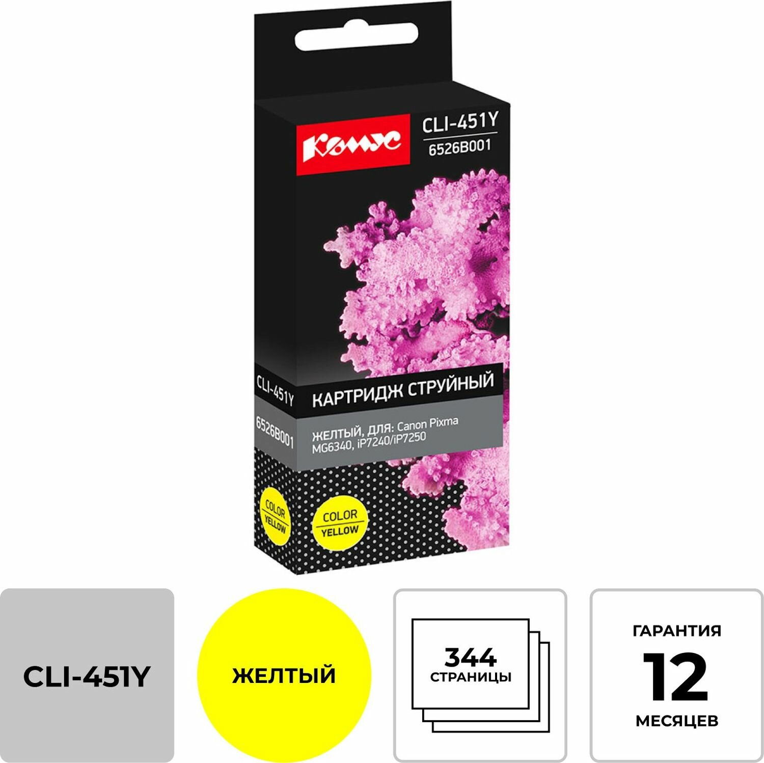 Картридж струйный Комус CLI-451Y (6526B001) жел. для Canon