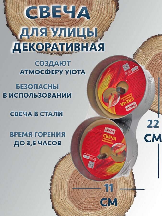 Набор свечей антимоскитных уличного освещения для дачи 2 шт. IMAGE