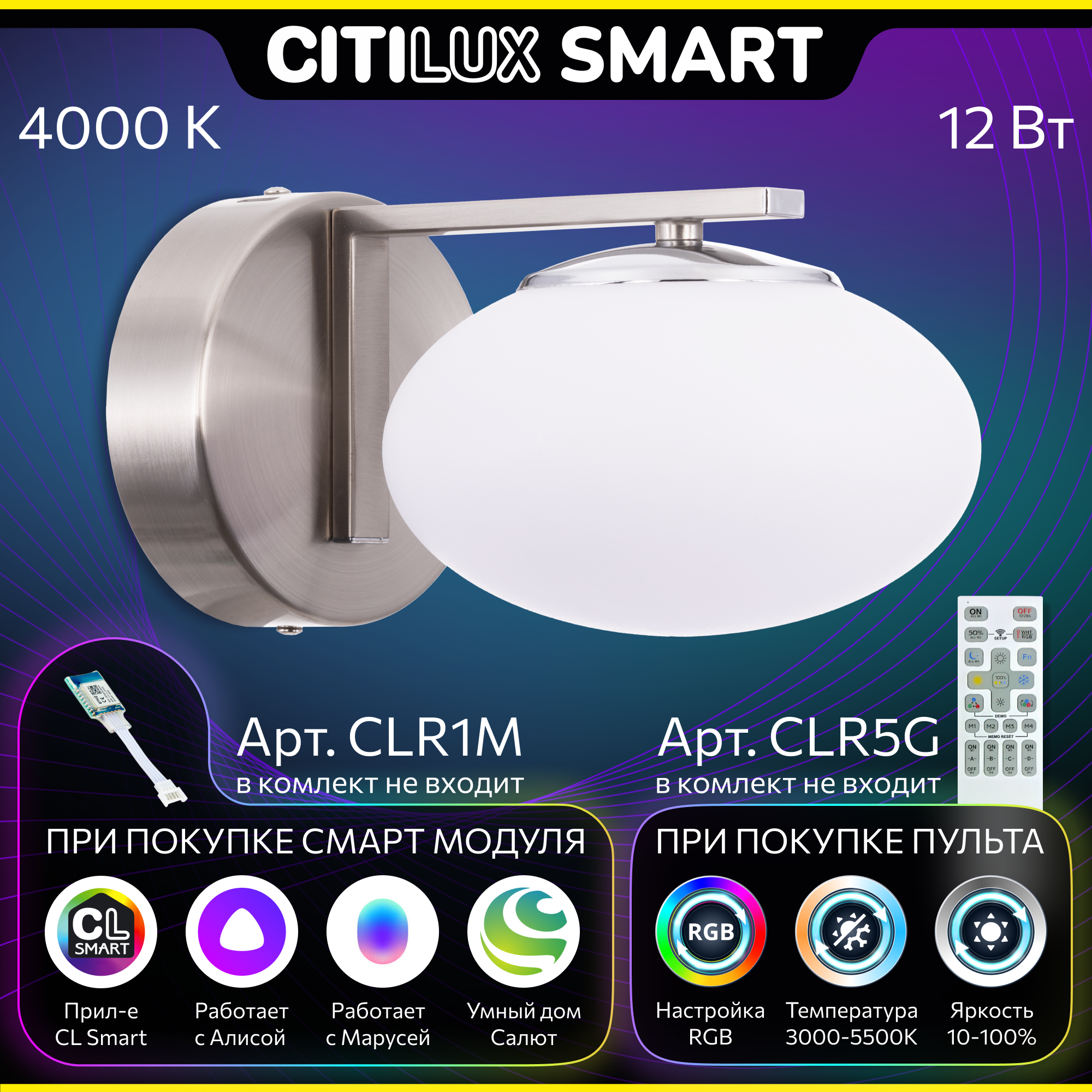 Бра для дома на стену Citilux ATMAN SMART CL226B311, хром цвет арматуры