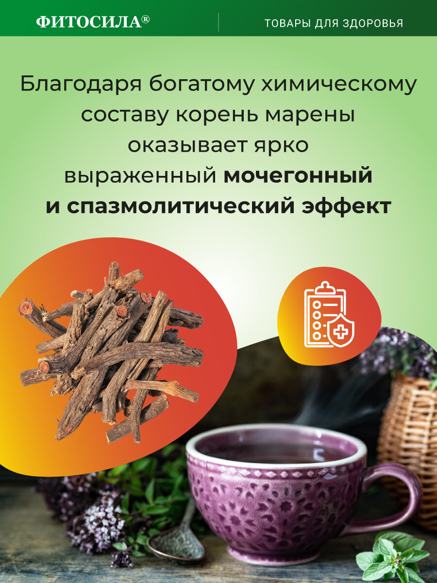 Картинки Чайный напиток Фитосила "Марена Красильная", 50г, в картонной упаковке