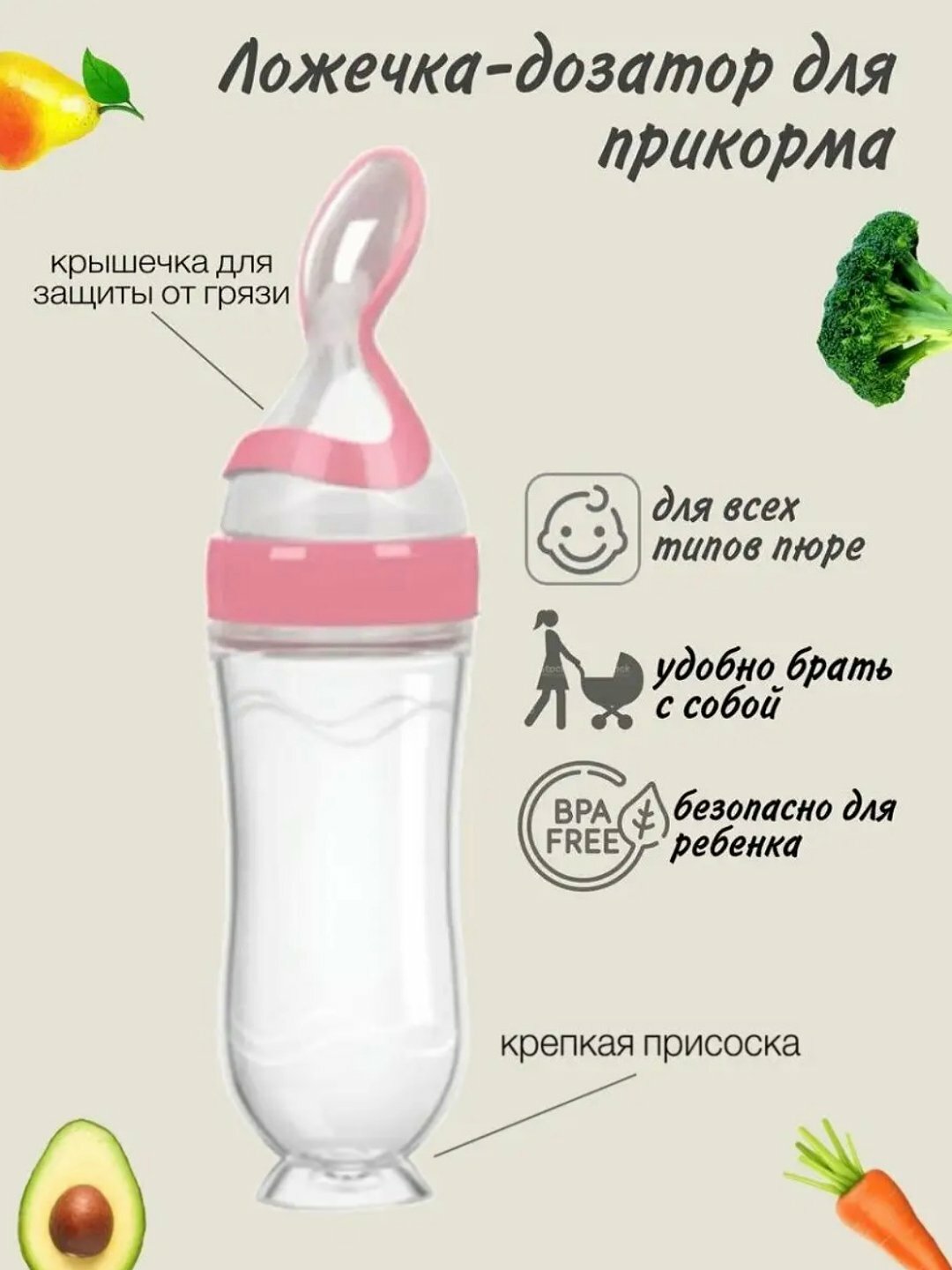 Бутылочка для кормления детей, с силиконовой ложкой-дозатором,90мл, Розовый