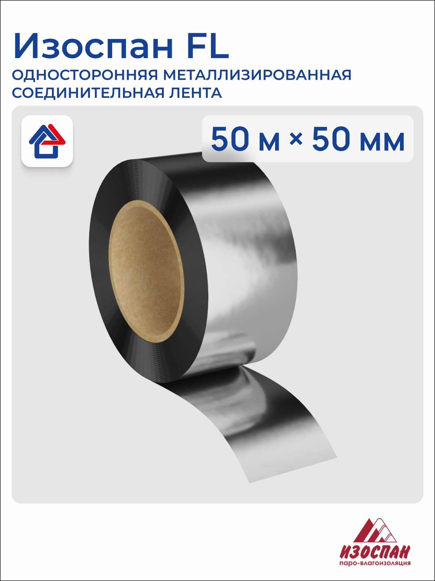 Скотч для пароизоляции Изоспан FL 50мм х 50м соединительная лента металлизированная