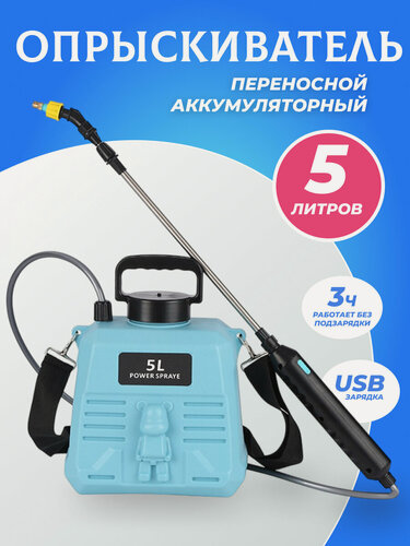 Изображение товара Опрыскиватель аккумуляторный садовый 5 литров со штанговым распылителем и 6 насадками