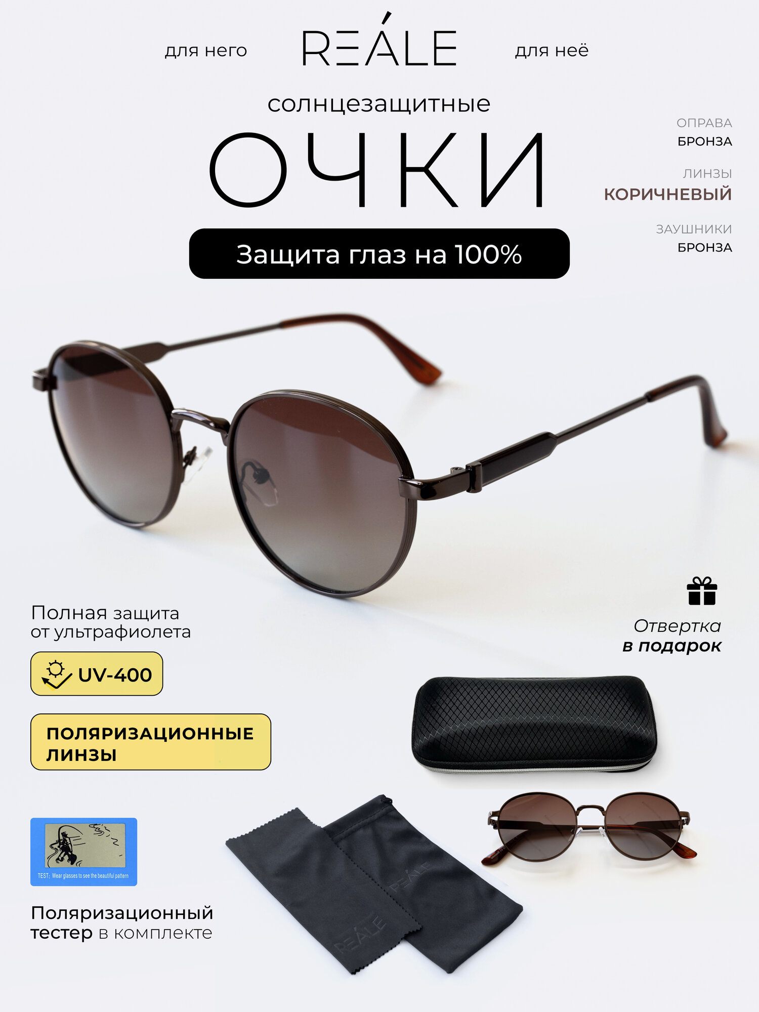 Солнцезащитные очки REALE