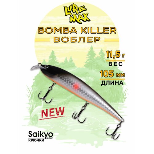 Воблеры для рыбалки LureMax BOMBA KILLER 105FDR-259, 11,5 гр, воблер на щуку