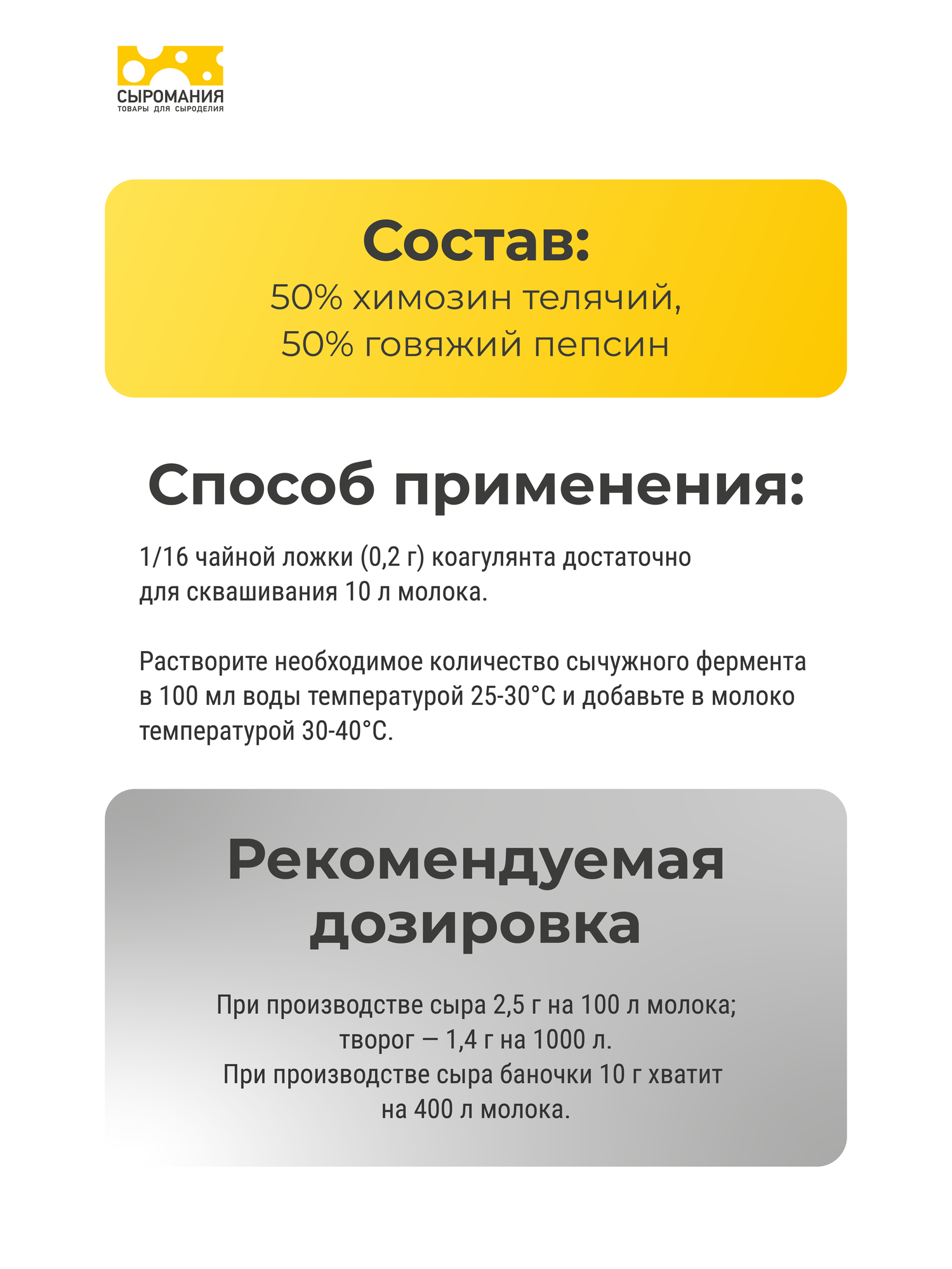 Изображение Сычужный фермент для приготовления домашнего сыра Clerici 50/50, 10 г