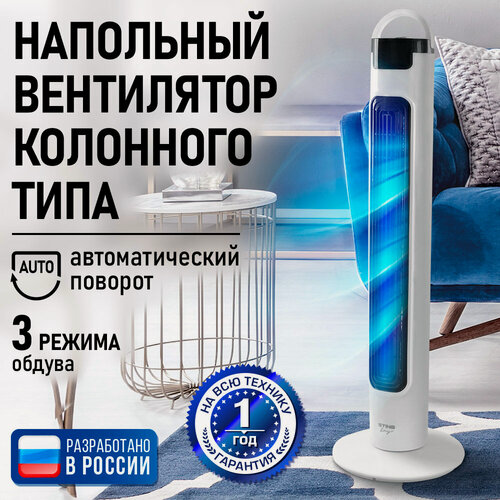 Изображение товара Напольный вентилятор колонного типа STINGRAY ST-FN4104A белый жемчуг
