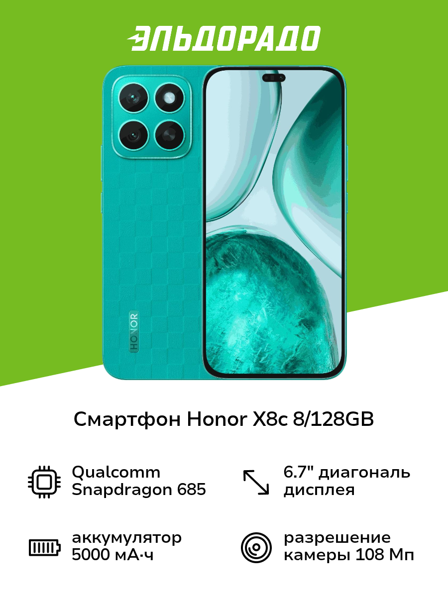Смартфон HONOR X8c 8/128GB Green