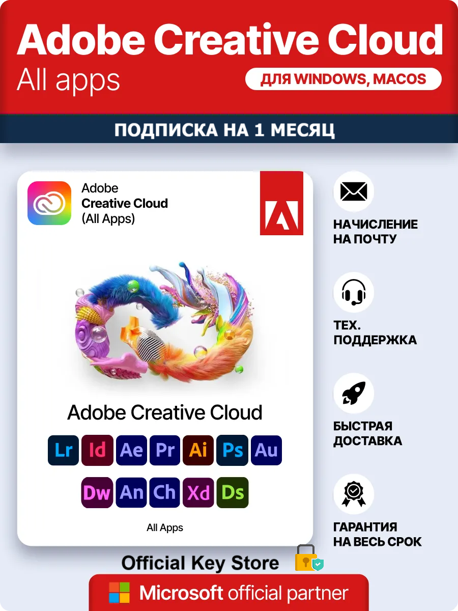 Adobe Creative Cloud – Подписка на 1 месяц | Все приложения + 1 ТБ Хранилища, Лицензия на ваш личный аккаунт