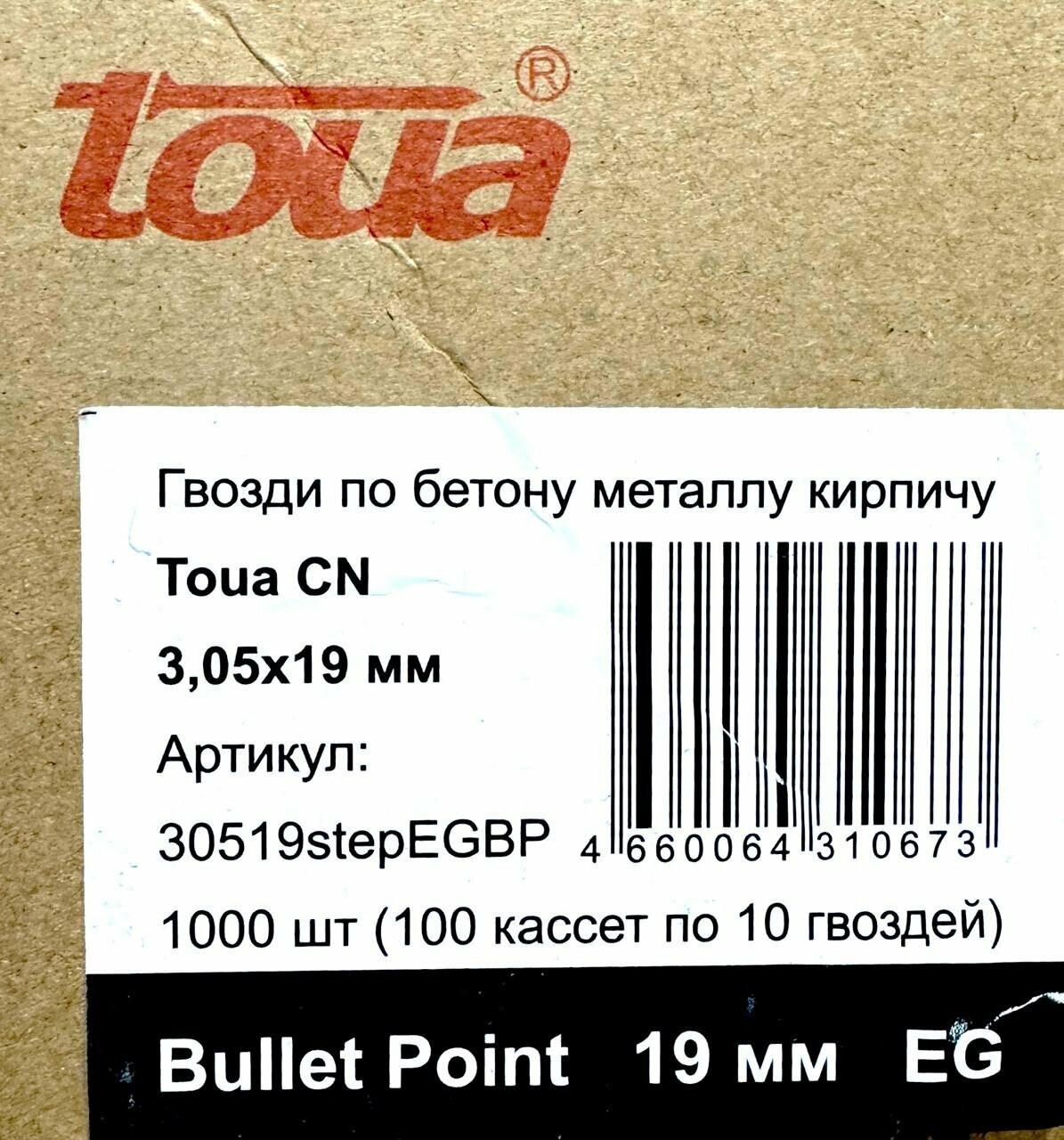 Гвозди усиленные по бетону и металлу CN EG bullet point 305х19 мм (1000 шт) 30519stepEGBP Toua