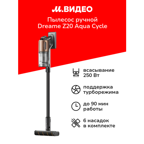 Пылесос ручной handstick Dreame Cordless Vacuum Cleaner Z20 AquaCycle Station VZ 50899₽