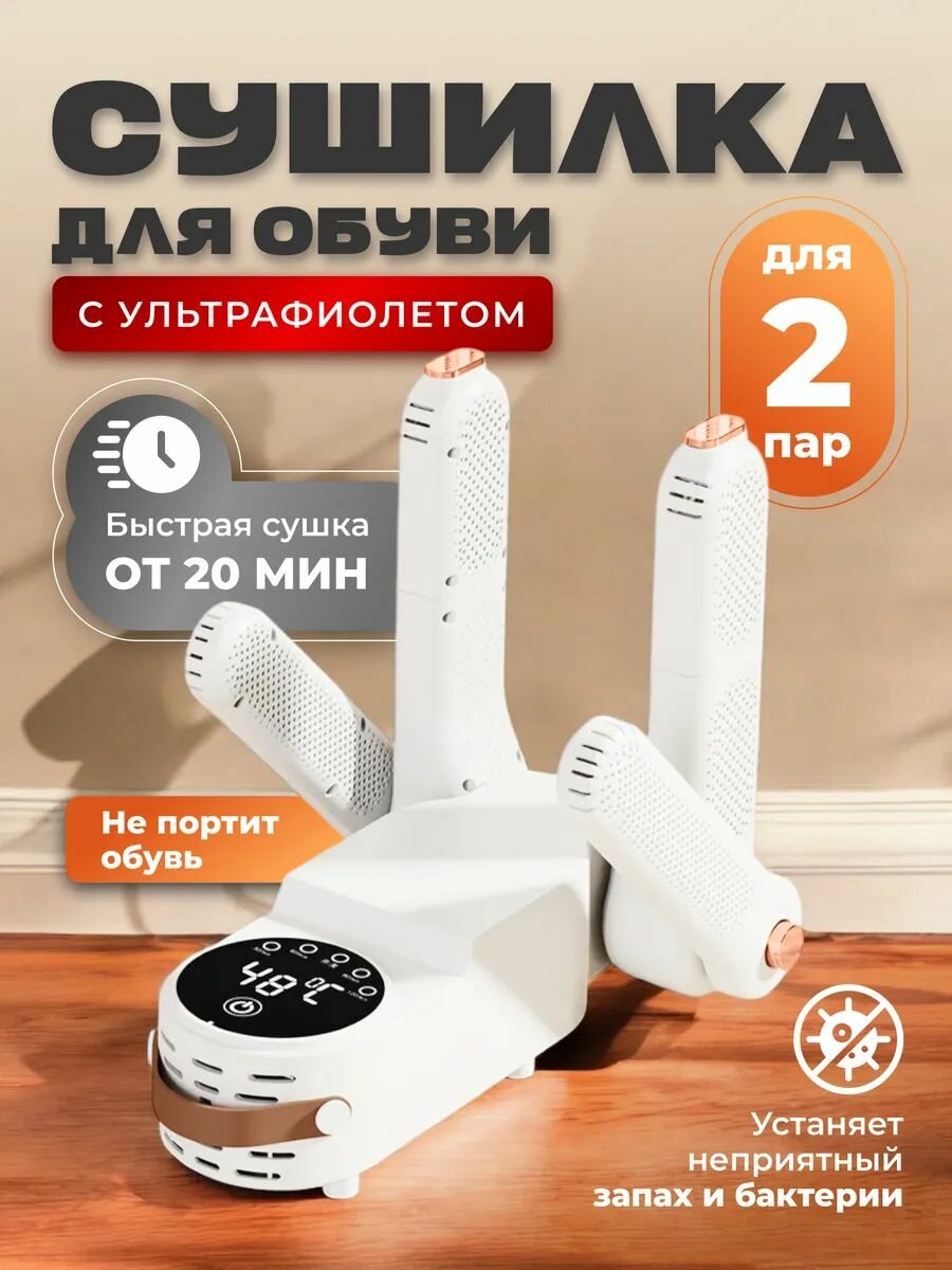 Xiaomi Сушилка для обуви