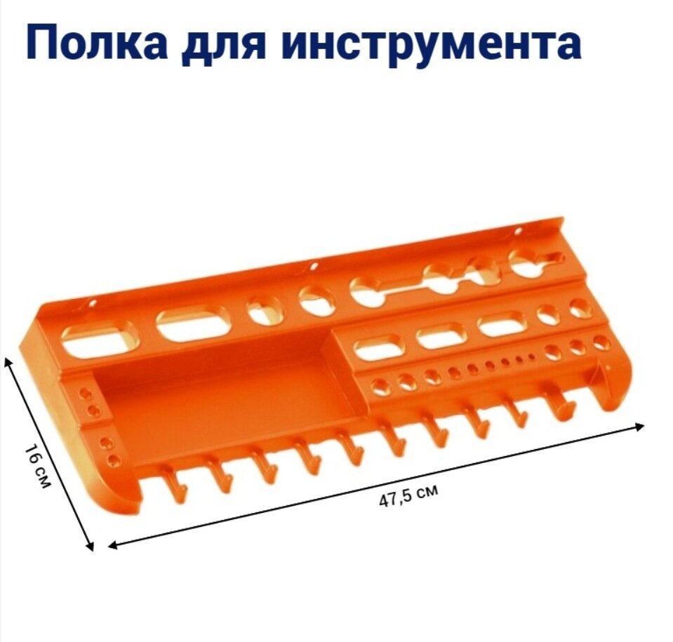 Полка для инструмента Jettools 475х160мм оранжевая пластик
