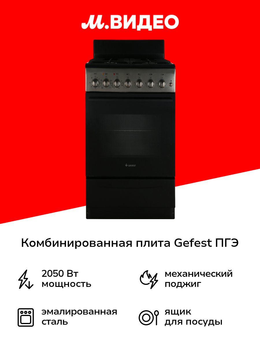 Комбинированная плита (50-55 см) Gefest ПГЭ 5102-01 0194 черный/нержавеющая сталь