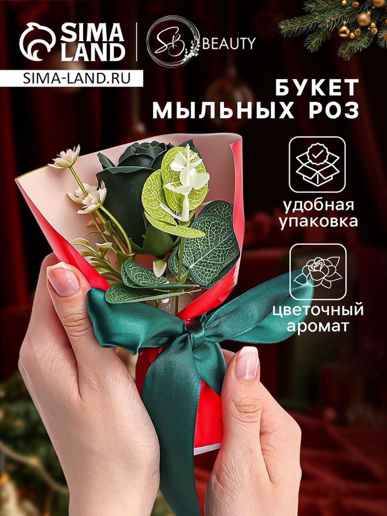 Мыльная роза Secret Beauty 14 февраля с декором зеленая 55x125x20 см