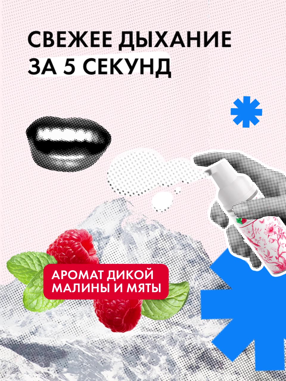 Очищающая пенка для ухода за полостью рта 2 в 1, малина, 50 мл — фото 1