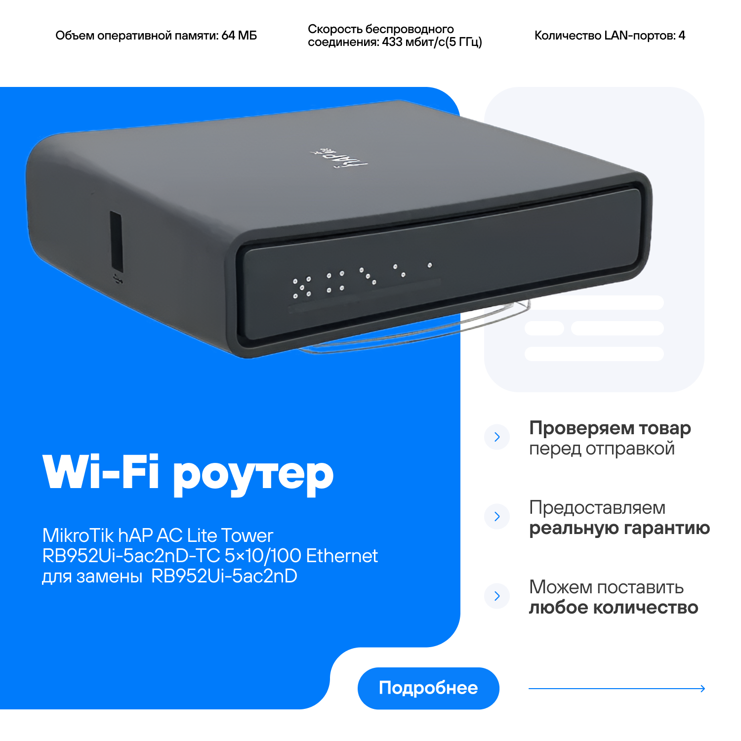 Wi-Fi роутер MikroTik hAP AC Lite Tower RB952Ui-5ac2nD-TC 5х10/100 Ethernet совместим для замены с RB952Ui-5ac2nD