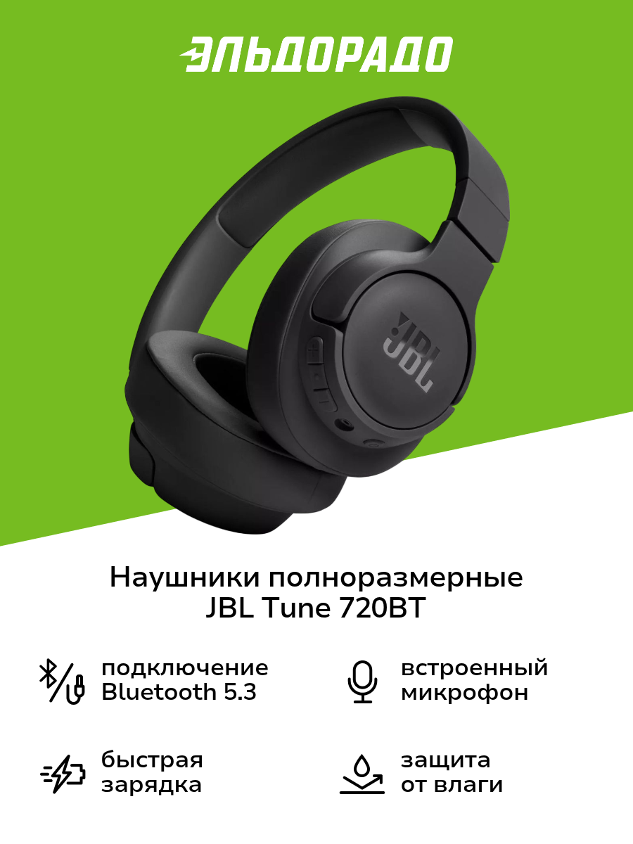Наушники полноразмерные Bluetooth JBL Tune 720BT Black