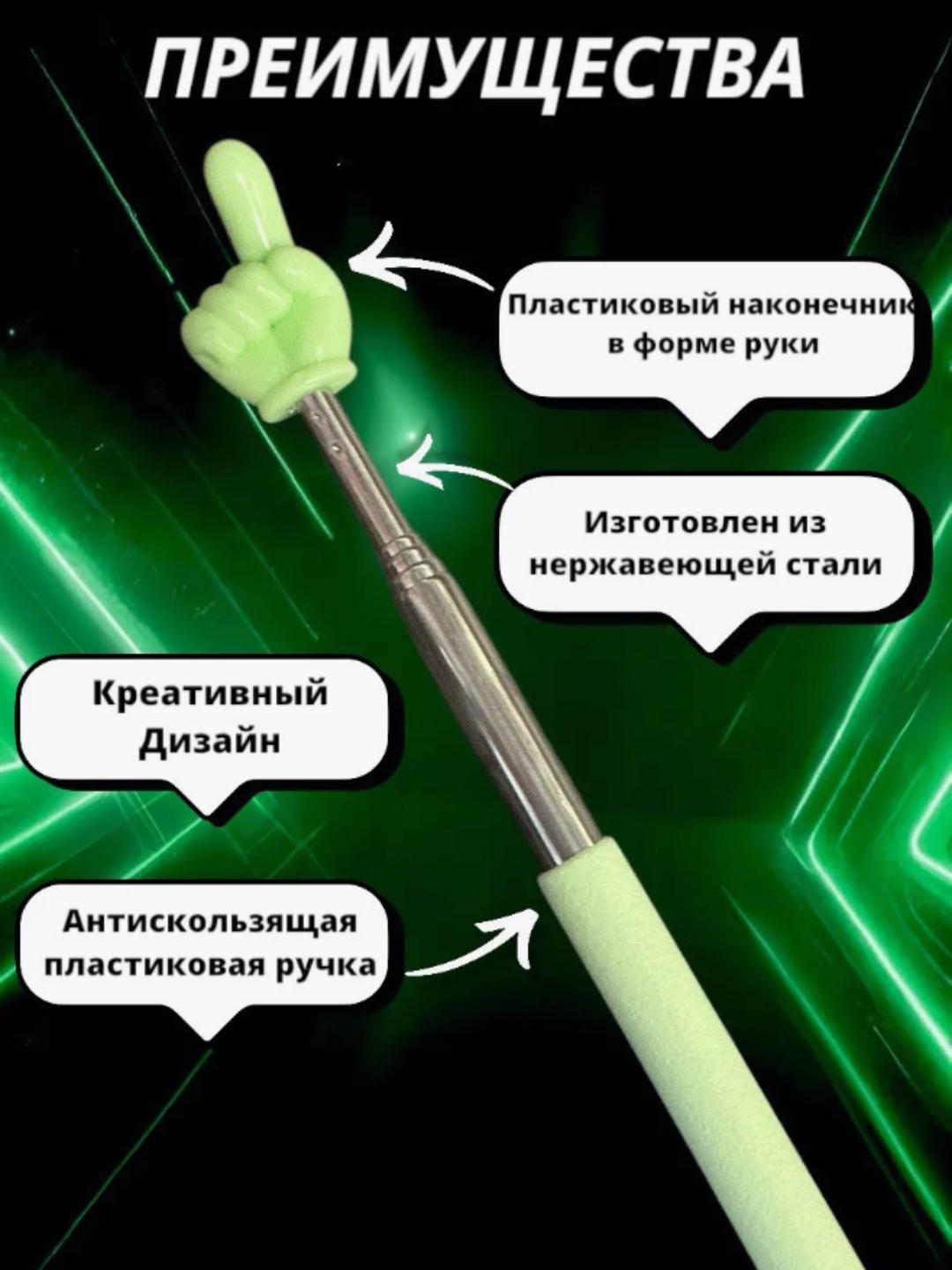 Телескопическая указка палец на конце пикми палочка, выдвижная указка палец, для учителя и блогера — фото 1