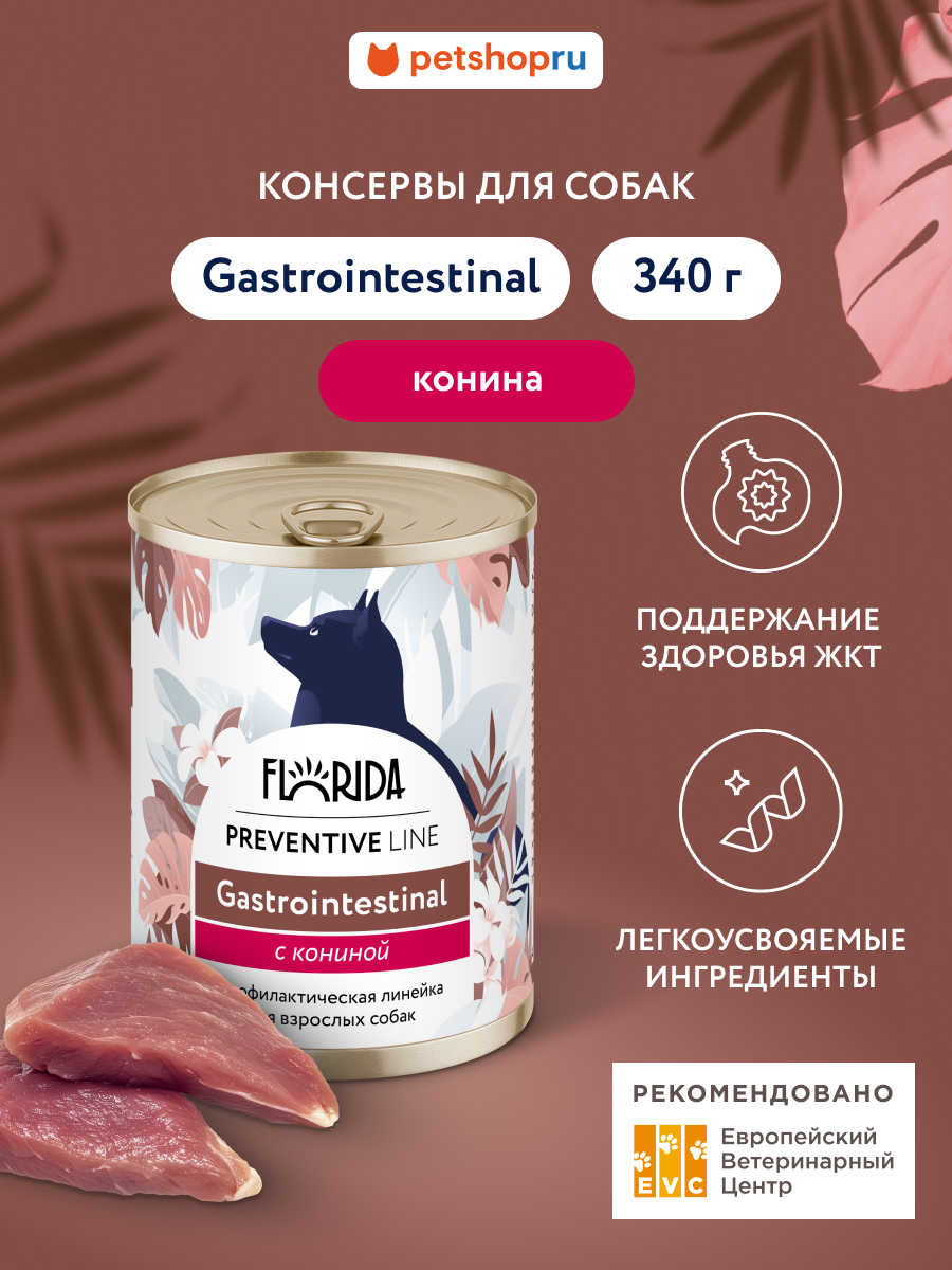 Florida Preventive Line Gastrointestinal Консервы для собак для поддержания здоровья пищеварительной системы с кониной. Влажный ветеринарный диетический корм 340 г