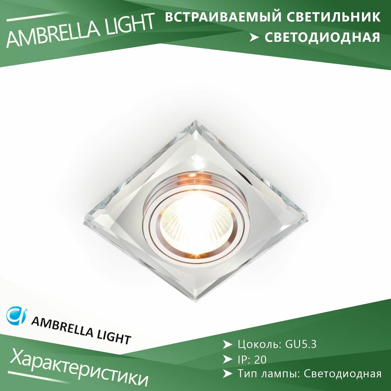 Светильник точечный встраиваемый Ambrella Light Classic 8370 CL