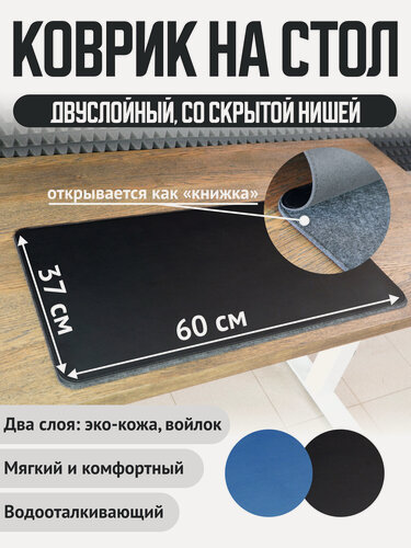Изображение товара Upstol Коврик для мышки и клавиатуры двухслойный 60х37 см DeckMate Eco, экокожа и войлок, черный