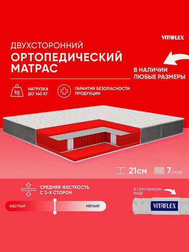 Изображение товара Матрас пружинный 125х200 см Vitaflex Anatomic K Sk ортопедический, пружинный, ППУ, средняя жесткость, в рулоне