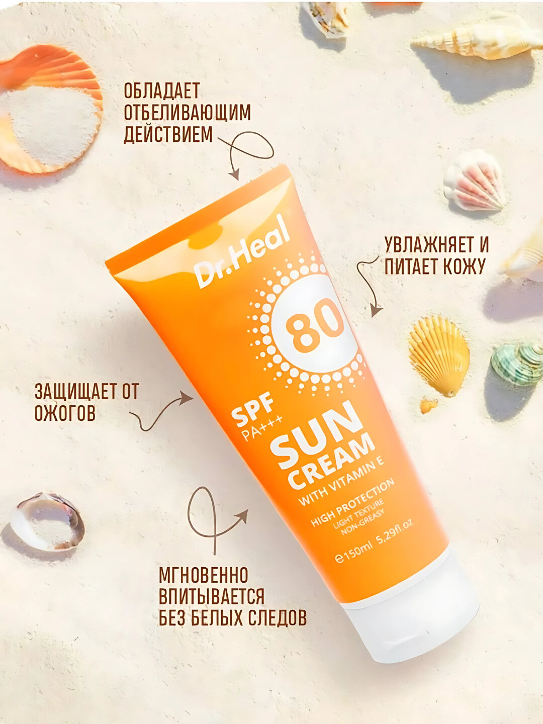 Крем, солнцезащитный, увлажняющий, SPF 80+, против загара, 150 мл — фото 1