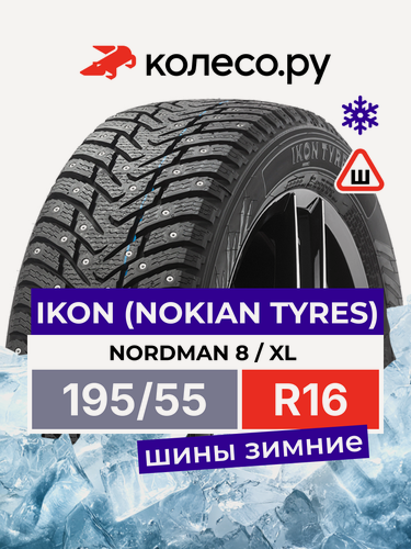 Изображение товара Шины зимние Ikon Tyres Ikon Nordman 8 195/55 R16 91T XL шипованная зимняя резина