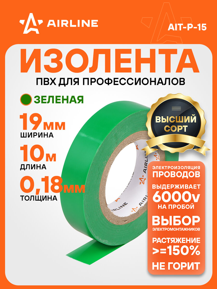 Изолента зеленая ПВХ 10 мх19 мм AIRLINE AIT-P-15
