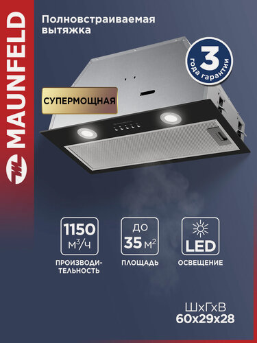 Изображение товара Кухонная вытяжка MAUNFELD TRAPEZE 602M черный полновстраиваемая, 54 дБ, 222Вт, 1150 м3/ч, ширина 60 см