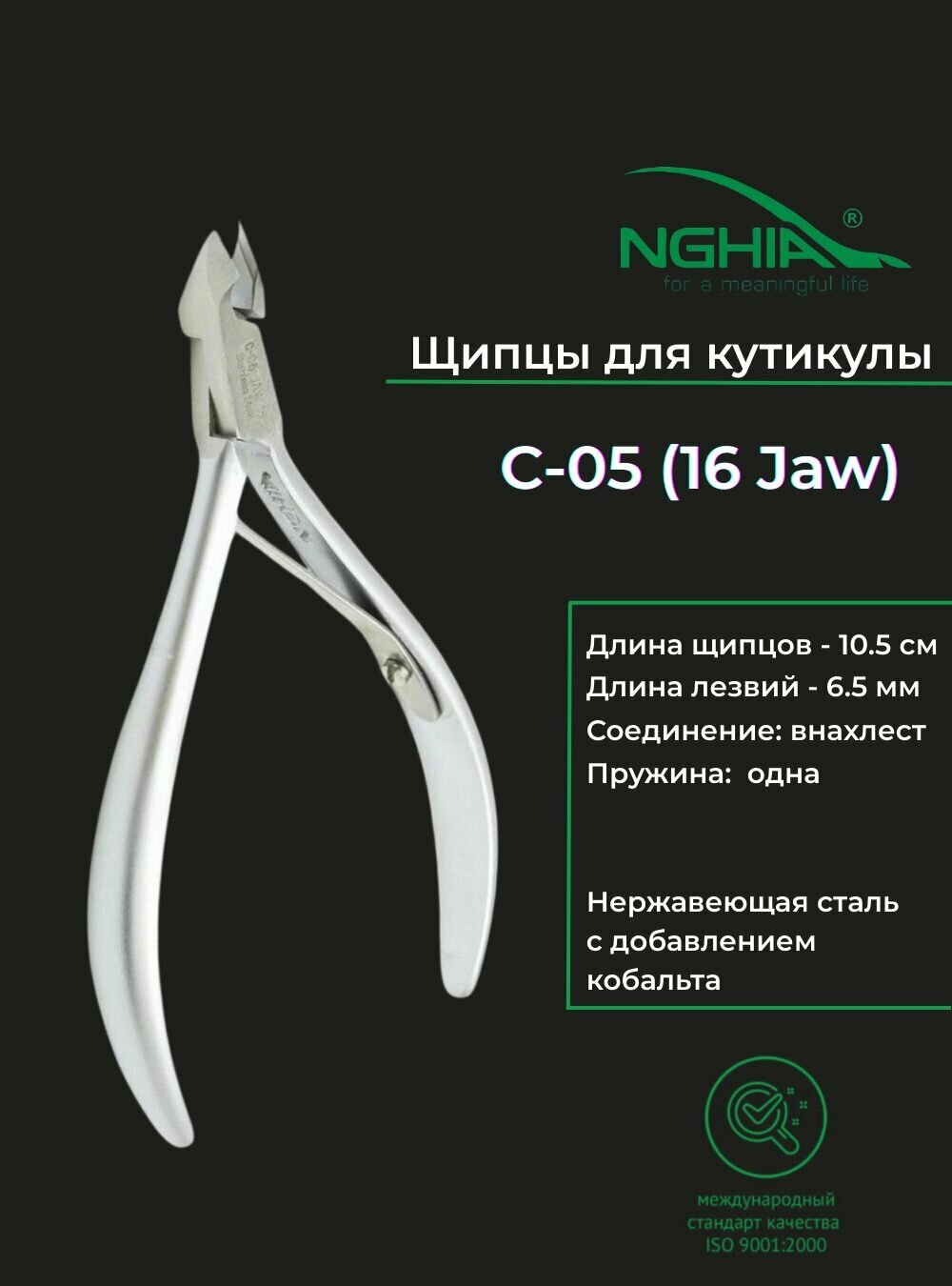 NGHIA Щипцы для ногтей/Кусачки для ногтей С-05, Jaw 16, 10, 5 см