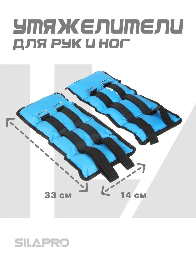 Утяжелители универсальные SILAPRO, 2 шт по 1 кг, для рук и ног/ комплект утяжелителей — фото 1