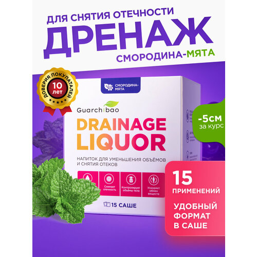 Дренажный напиток Guarchibao 