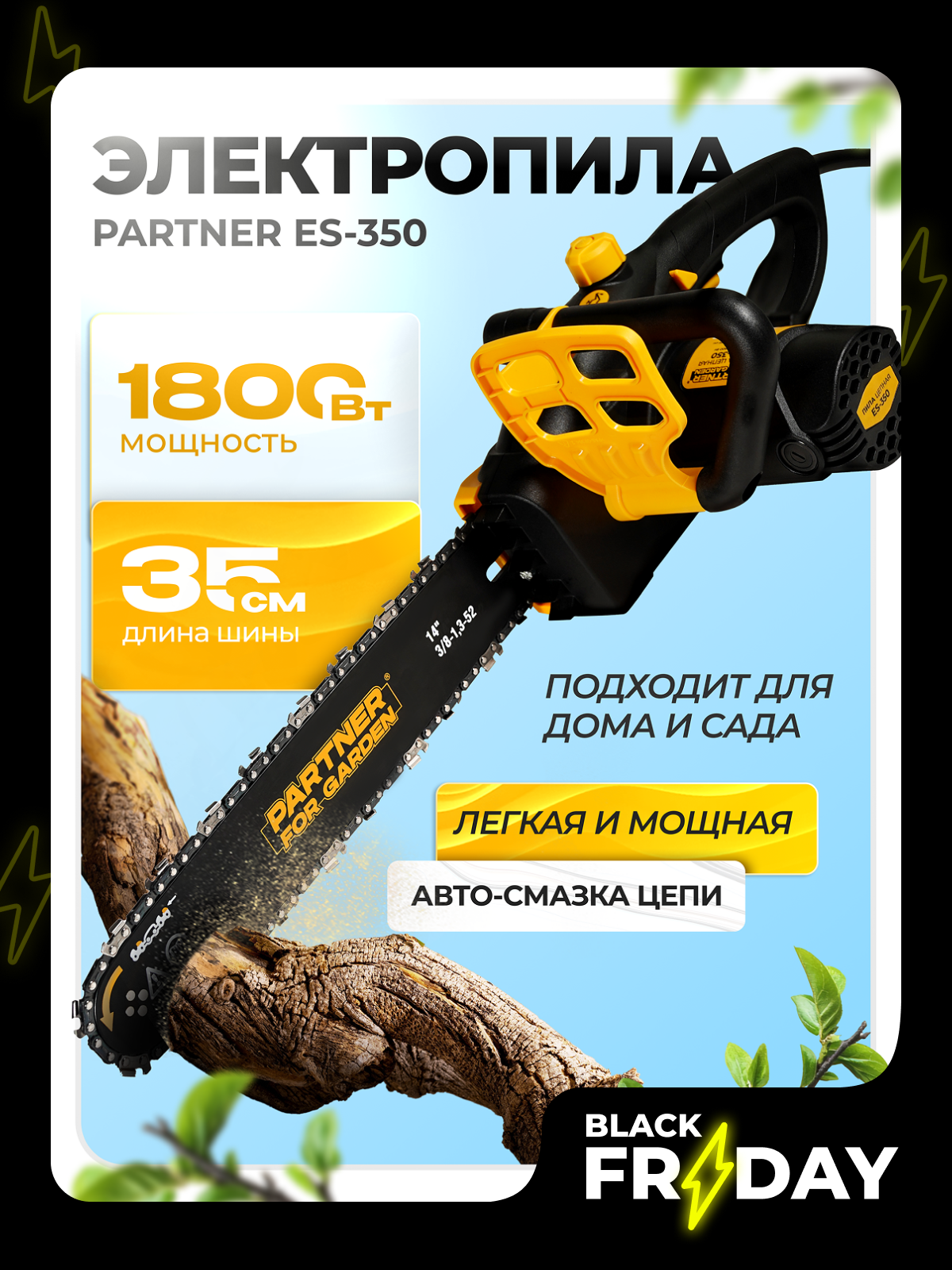 Пила цепная электрическая PARTNER FOR GARDEN ES-350P (1800 Вт 14