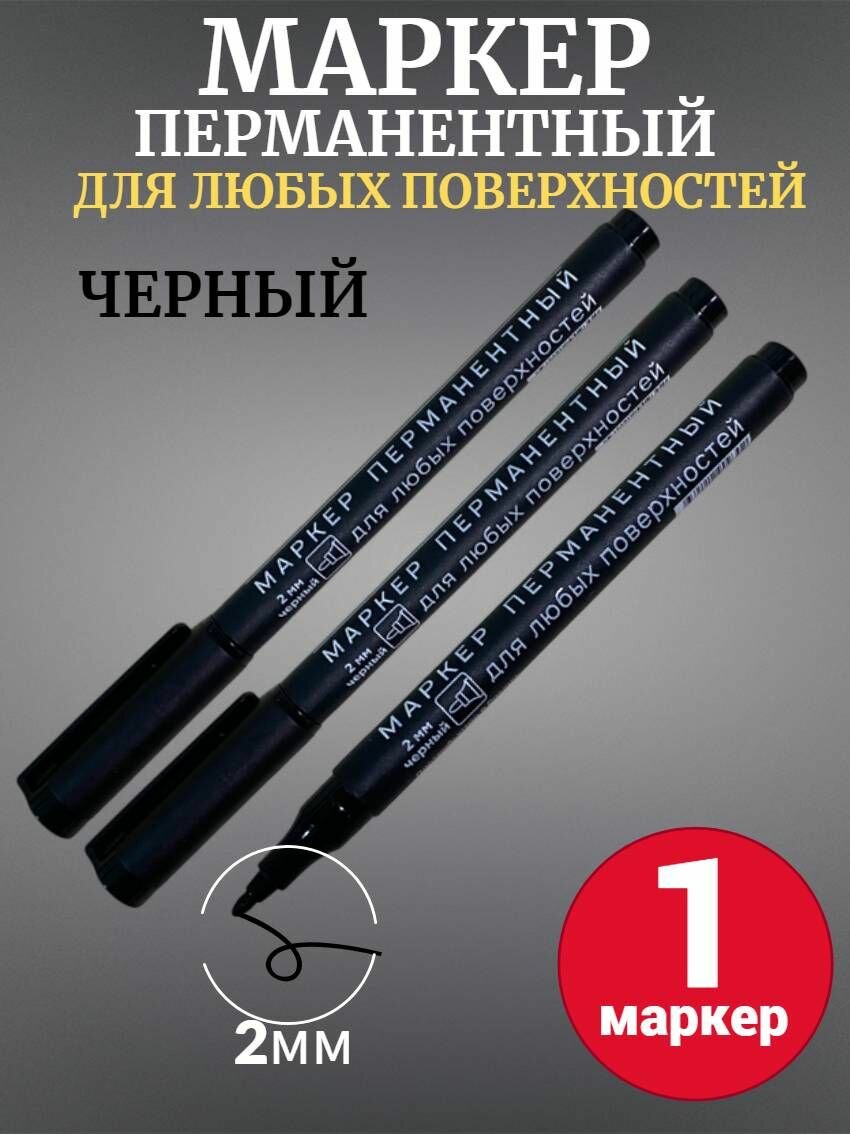 Маркер Jetservice перманентный черный 2мм