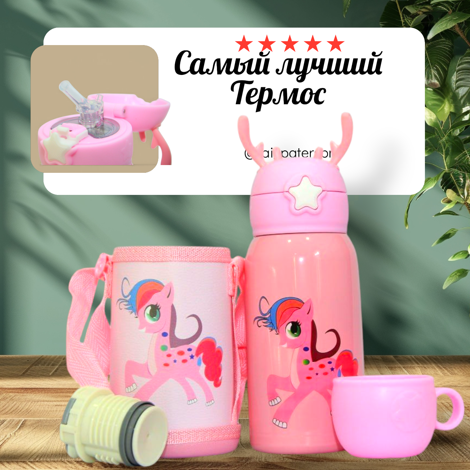 Термос детский "Рожки", с чехлом, нержавеющая сталь, 500мл розовый