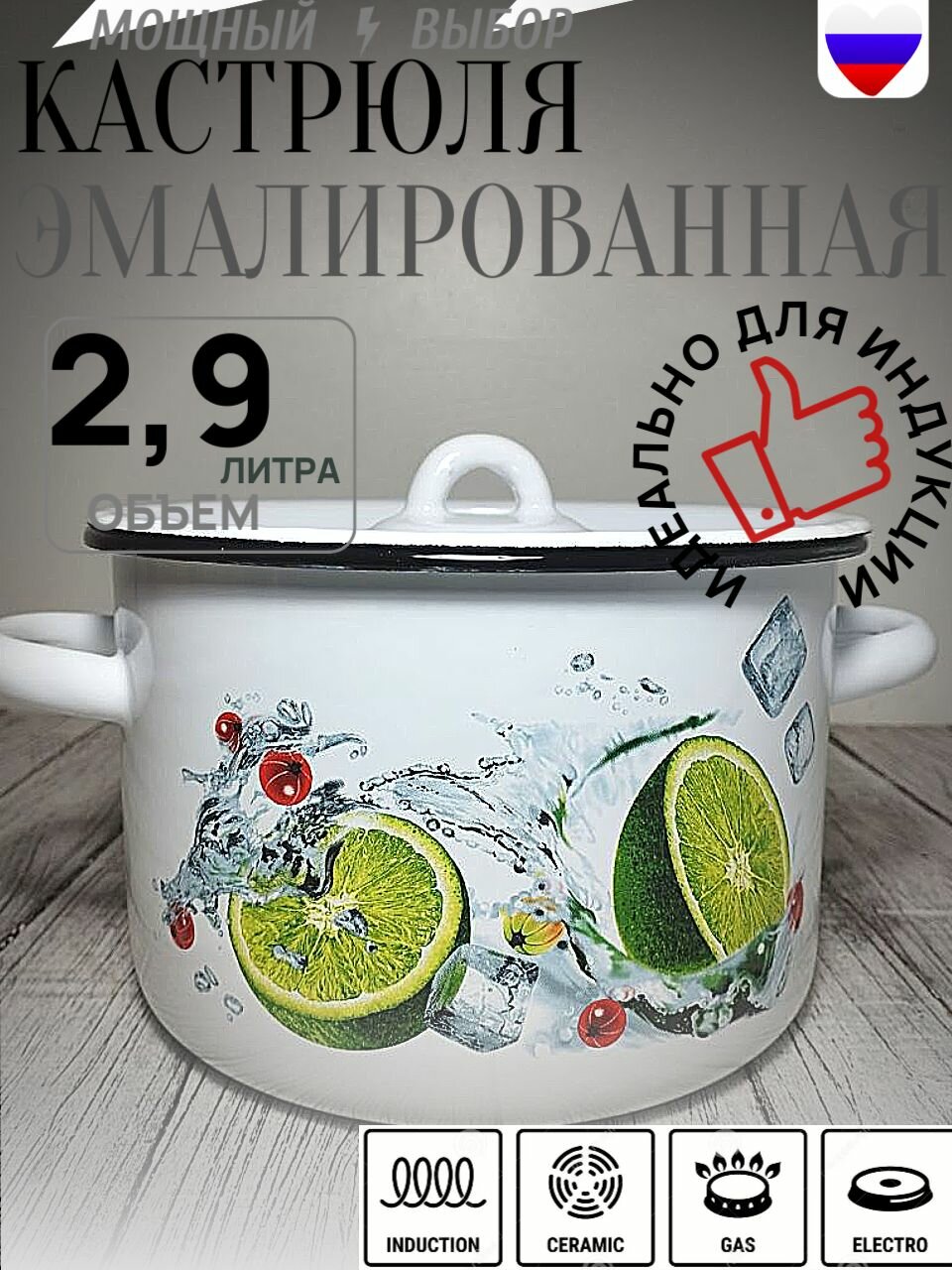 Кастрюля 2,9 литра эмалированная мохито белая. СтальЭмаль