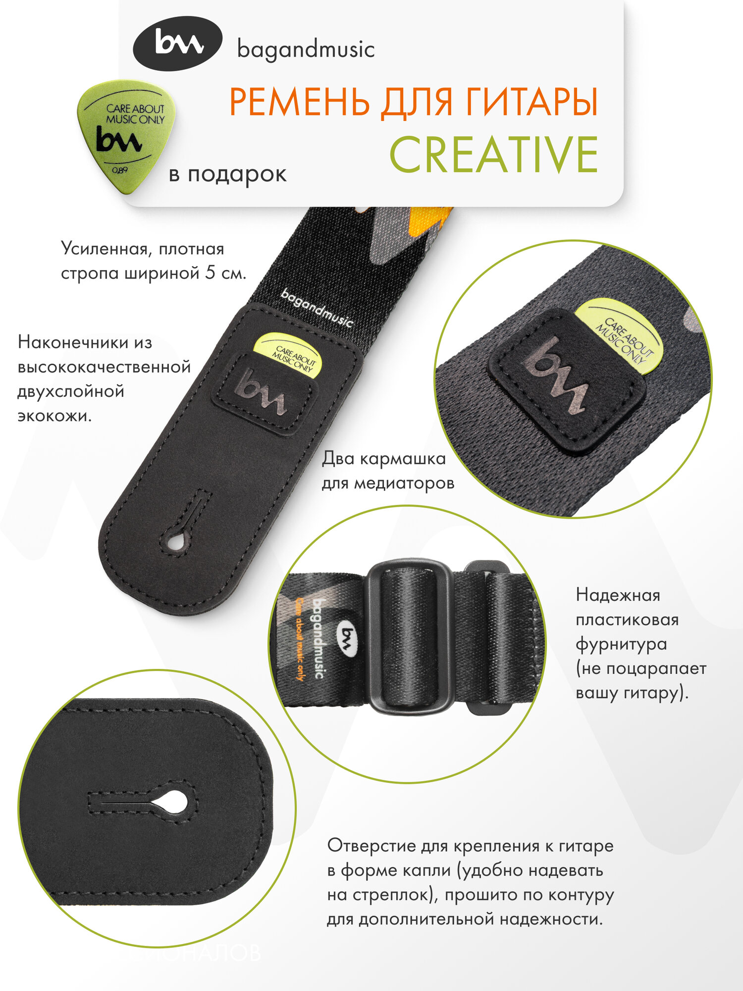 Ремень для гитары Strap Creative bagandmusic черный, с принтом, универсальный — фото 1