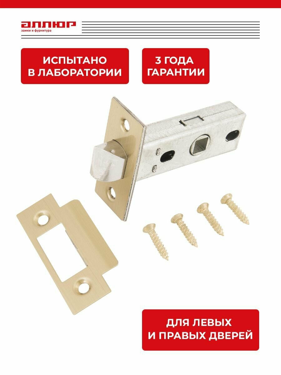 Защелка дверная межкомнатная врезная аллюр АРТ L45-8-P PB золото, торцевая планка 25 мм