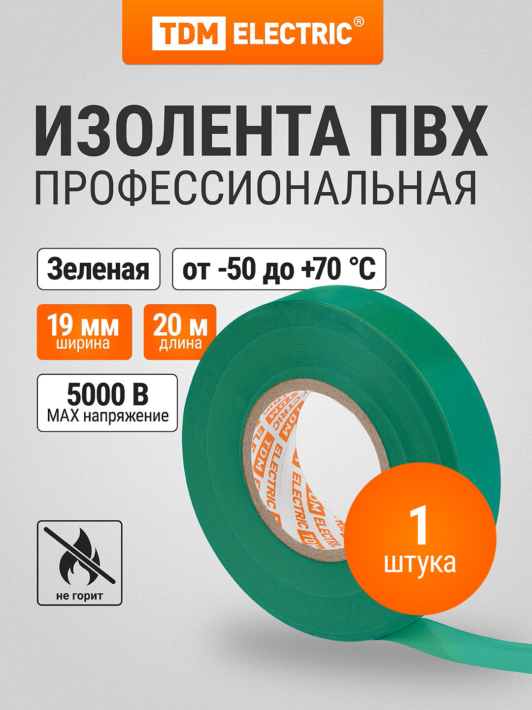 Изолента ПВХ 015х19мм Зеленая 20м TDM
