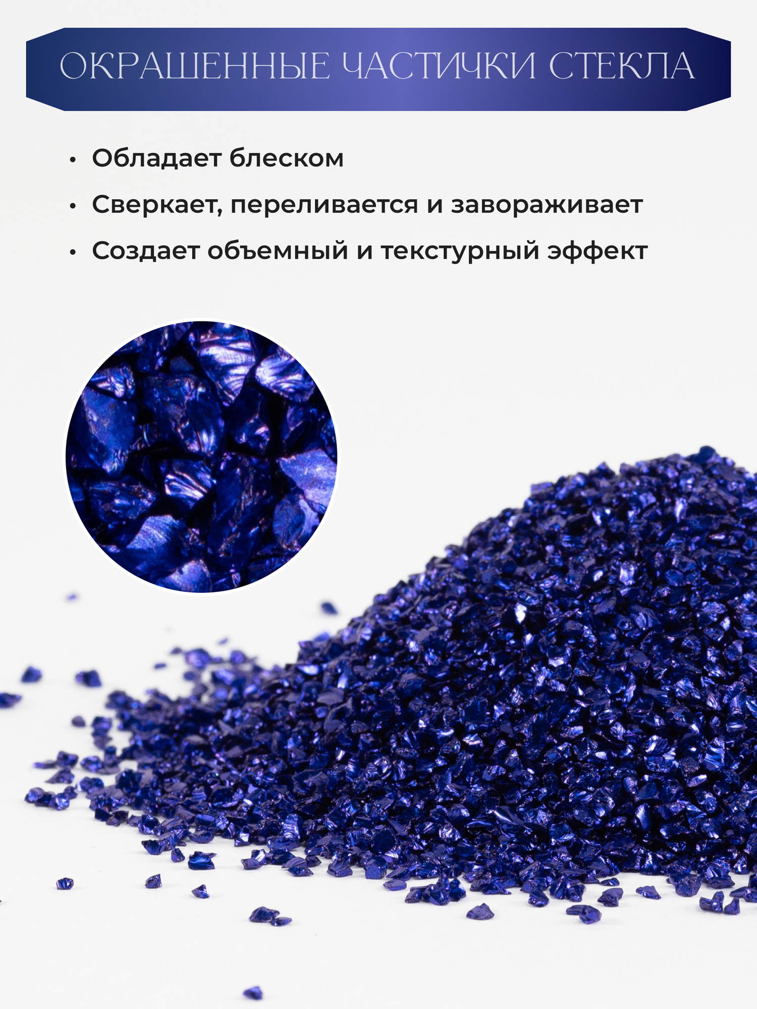 Стеклянная крошка 100 гр синий металлик фр 2-4 мм, для декора и творчества — фото 1