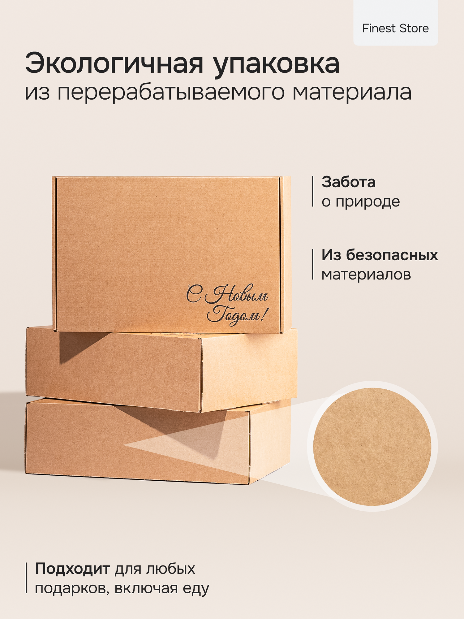 Коробка подарочная для упаковки подарка "С Новым Годом", бежевая — фото 1