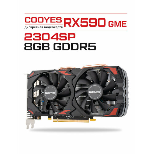 Видеокарта AMD Radeon RX 590GME 8GB GDDR5 2048SP