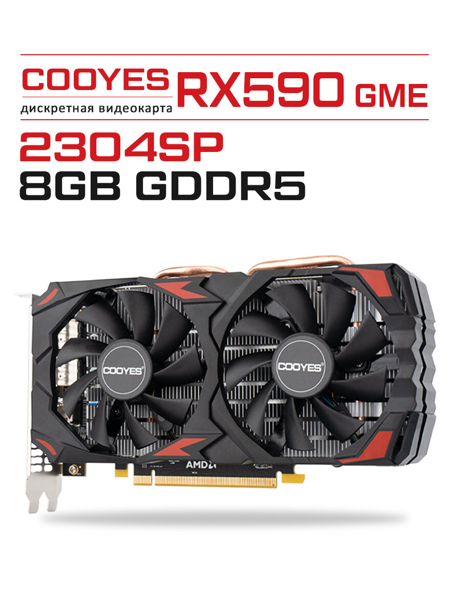 COOYES Видеокарта AMD Radeon RX590 GME 8GB GDDR5 2304SP отдельная видеокарта