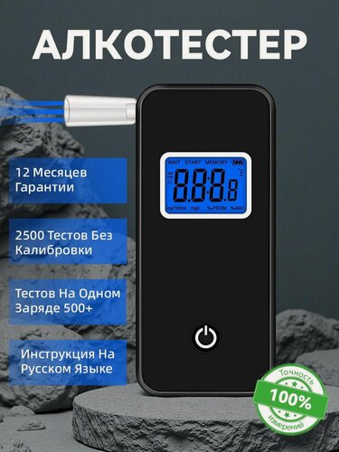 Изображение товара Алкотестер профессиональный
