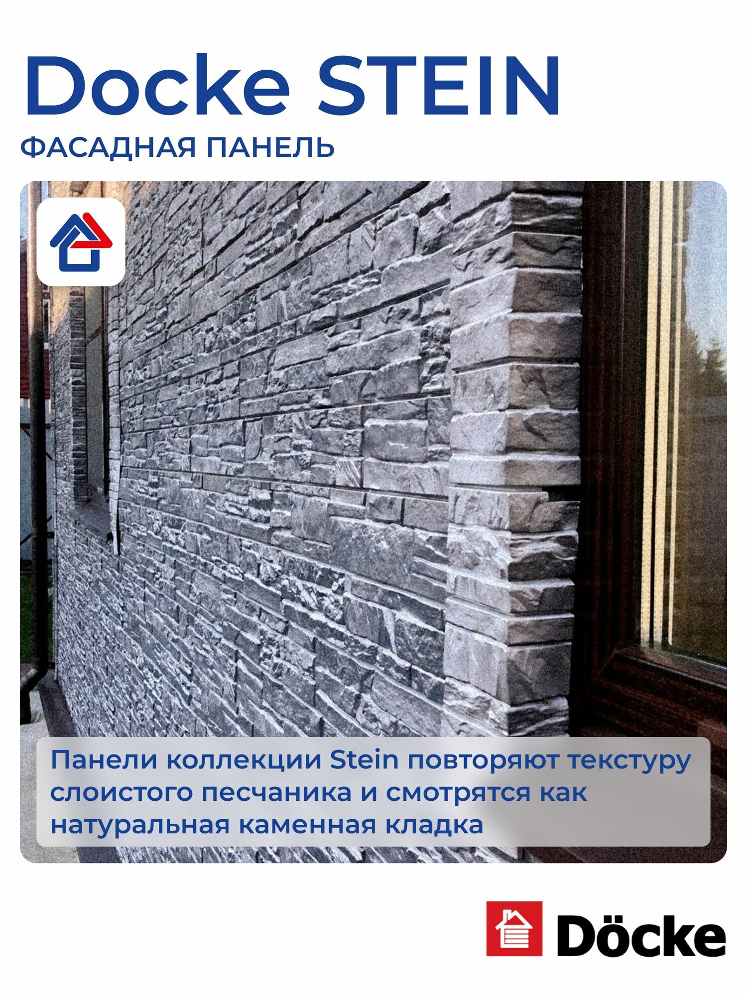 Фасадная панель Docke STEIN, Базальт, 30шт. — фото 1