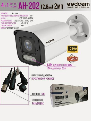 Изображение товара Камера FullHD уличная цилиндр AH-202 (2.8мм) мультиформатная HD-AHD 2Мп с широким углом обзора в 120 градусов