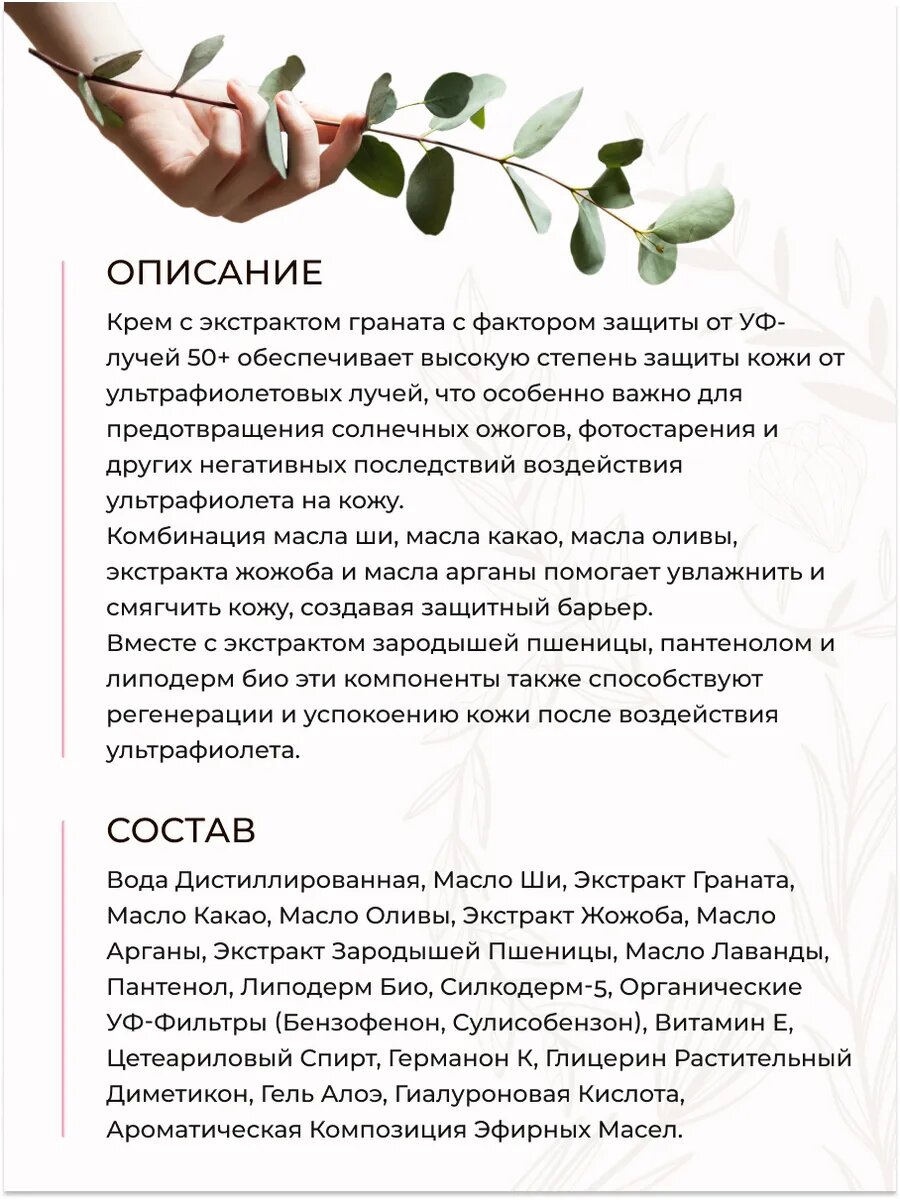Крем для лица солнцезащитный Spf 50+ с экстрактом граната — фото 1